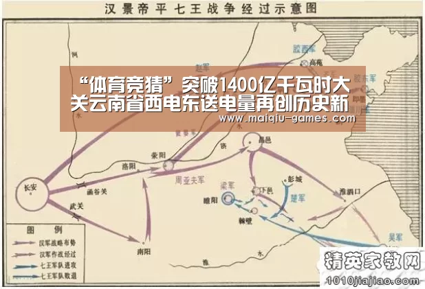 “体育竞猜”突破1400亿千瓦时大关云南省西电东送电量再创历史新高(图1) 买球APP